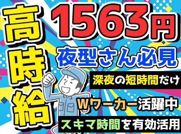 株式会社 仙台宮水 夜型生活を活かしてスキマ時間に収入UP！
高時給1563円で短時間でもしっかり稼げる♪
週2日～で無理なく働けます◎