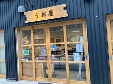 うお屋 新鮮な魚介類が並ぶ、キレイな魚屋さん♪
学生・フリーター・主婦（夫）など
幅広い世代のスタッフが活躍中です！