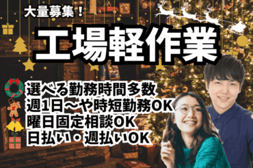 キャリアリンクファクトリー株式会社/ＯＳ30000 安心の「個別面談」制度♪
一人ひとりのご要望に沿ったお仕事をご用意◎
まずはお気軽にご応募ください！