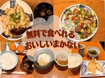 ＊絶品まかない無料！
お仕事後は、かどや伝統の味を
ぜひ楽しんでください♪