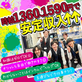 実際に、時給1500～1600円まで昇給した方も多数♪
ワークライフバランスを大切にしながら、
効率よく稼ぐスタッフばかり！