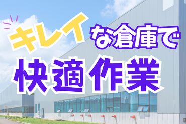 株式会社アイニード（i-need） 茨城営業所 スマホで楽々リモート面接実施中◎
「初めての派遣で不安…」そんな方もご安心を♪
LINEやメッセージなどでいつでもサポート★
