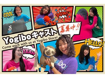 Yogibo Store 未経験の方も大歓迎♪
安心・丁寧な研修サポートがあるので
どなたでもお気軽にご応募ください◎
