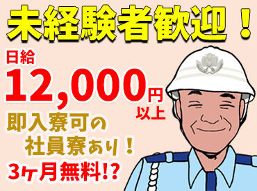 近畿警備保障株式会社　※勤務地：岡山市南区 お仕事は難しくありません！
お客様に注意喚起するのが主な仕事！
それだけで【日給1万6000円～】どんな？