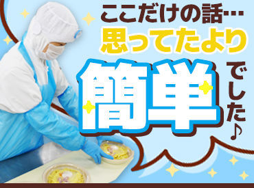 株式会社オイシス　滋賀工場 「この新商品、私が作ったんやで～」
コンビニでこどもに自慢できるかも?!
店頭で商品を見かける度になんだか嬉しくなりますよ♪