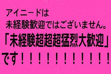 株式会社アイニード（i-need） 大阪営業所 スマホで楽々リモート面接実施中◎
「初めての派遣で不安…」そんな方もご安心を♪
LINEやメッセージなどでいつでもサポート★