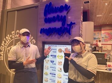 サーティワンアイスクリーム　ららぽーと磐田店 「平日の放課後だけ」
こんな働き方もOK★
この春から勉強も青春もバイトも
全力で楽しんじゃおう♪