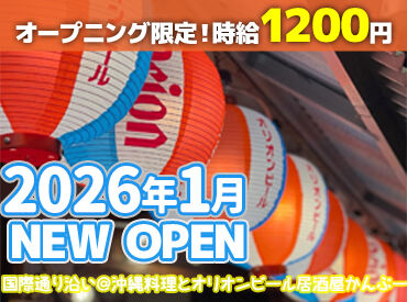 沖縄料理とオリオンビール　居酒屋かんぷー ＼嬉しい完全裏方もOK♪／
キッチンはお客様の入らないフロアでの作業なので顔ばれの心配一切なし◎
履歴書不要で応募も簡単♪