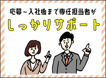 サンヴァ―テックス株式会社/高崎エリア 経験豊富なSTAFFがサポート★
勤務地＆シフト希望の他にも…
なんでもお気軽にご相談OK♪