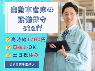 株式会社東京スタッフサービス【S-6】 日払い・週払いOK！履歴書不要でラクラク☆
働きやすい環境が自慢です♪