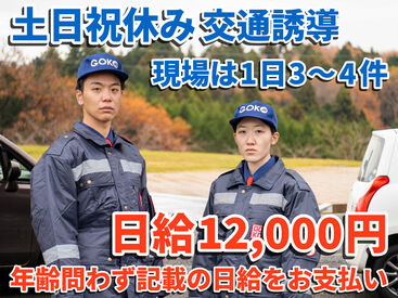 五光警備保障株式会社 　電線工事中の誘導警備_鉾田市 未経験・シニアの方も大歓迎♪
身体を動かして健康的に働ける警備のお仕事です！