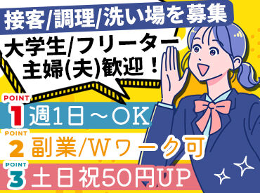 ここでバイトデビューした先輩スタッフもたくさん★
<不安な気持ちも分かります!>
全力でサポートするのでご安心ください◎