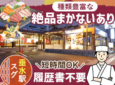 くら蔵 まずは気軽に職場見学へ♪
談笑しながらお店をご案内します！⇒見学後にそのまま面接OK★
履歴書不要＆私服でお越しください◎