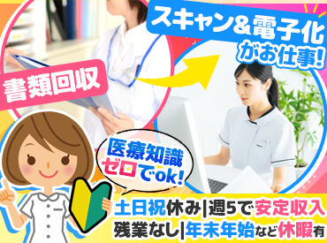 株式会社マイクロフィッシュ［勤務地：桑園駅周辺の病院］ ＼30～50代女性スタッフ活躍中！／
マニュアル完備＆研修充実で安心してスタートできます♪
平日のみ勤務で家庭との両立も◎