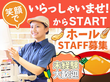 ＼メニューから選べる"まかない"♪／
おなじみの味をオトクに楽しめます★
他にも大手ならではの好待遇で働きやすさバツグン！
