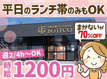 ぼてこ岡崎北店 グランドメニューが7割引きで食べられる！
豊富なメニューの中から、お好きな料理を選べます！
食べ盛りの学生さんにオススメ◎