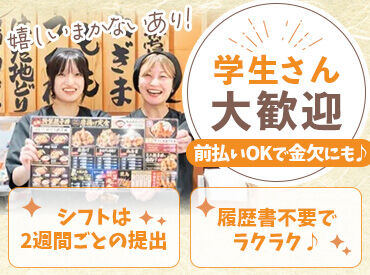 ひな鶏伊勢ゐ　グランツリー武蔵小杉 ★学生さん大歓迎★
未経験や初バイトも大歓迎♪
優しい先輩が丁寧に教えるのでご安心を◎