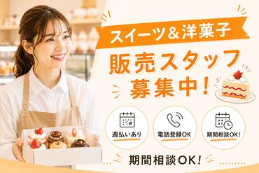 自分に合ったお仕事を見つけるなら
"ファッション人材リンク"できまり♪
WEB＋電話でカンタン登録完了◎
※画像はイメージです。