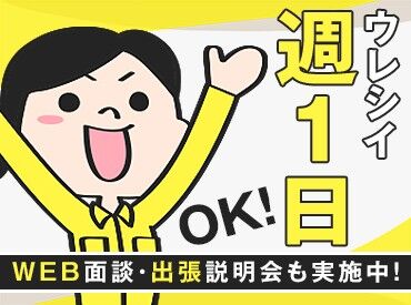 登録説明会を実施中！
気になった方はまずご参加を♪
出張説明会もございます！
