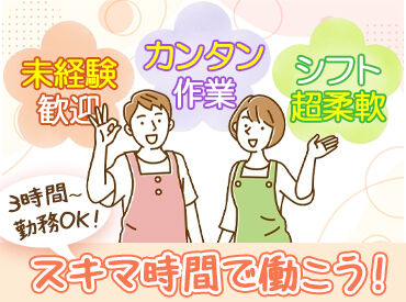 有限会社セキサンポリマー シフト柔軟です★
未経験でも大歓迎！