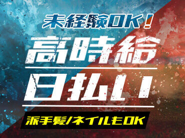 新！ガーデン桶川/GH-007 ＼実は…初バイトにもおすすめ！／
7日間の研修で接客やマナーを基礎から学べるので、
徐々に1人でできるようになる嬉しさあり♪