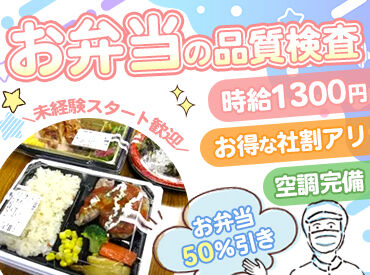 【福利厚生が充実】お弁当がなんと半額以下で購入OK!
”食費の節約にもなる”と好評です♪