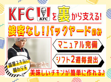 ケンタッキーフライドチキン イオンモール山形南店 ＜対面接客なし♪＞
スグ覚えられる人気のお仕事★
さらに…人気のチキンも
従業員割引でお得に♪
