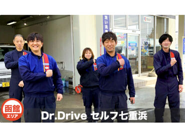 栗林石油 Dr.Driveセルフ七重浜店 夕方～や土日に働くスタッフは現在6～7割が学生さん♪
バイトデビューや学校以外での友だち作りにも◎
*日中は主婦さんも活躍中*
