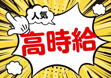 勤務地もお仕事もたくさんアリ★あなたにピッタリのお仕事が見つかります♪