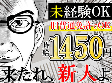 村井運輸株式会社 未経験大歓迎★夜のたった3hだけ♪
次の日が休みの時だけ、などプライベート優先で勤務OK！