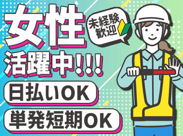 現場は、ご希望のエリアを優先します♪
「遠方はちょっと…」という方もご安心ください◎
まだまだスタッフ大量採用中！