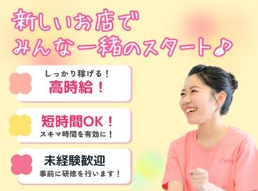 未経験でも安心スタート♪
新しい店舗で自分らしく働きたい方、
接客好きな方にピッタリの職場です★
