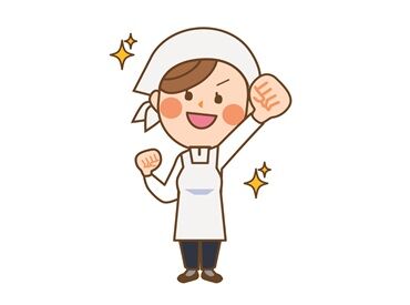 株式会社タクサン（勤務地：葛城市平岡） ＼調理スキルは一切不問／
先輩たちが丁寧にお教えします！
現在のスタッフも未経験スタートばかり♪