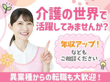 紹介元：株式会社HR CAREER　紹介先：東京都清瀬市旭が丘エリアの施設／KGS3552 転職やジョブチェンジ、久しぶりのお仕事復帰も歓迎！
あなたの「やってみたい!!」をフルサポート♪