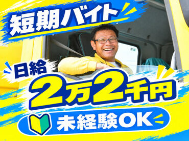 フジ建設株式会社 ＼12月末までの短期バイト／
日給2万2,000円★月収44万円も可能！
未経験からガッツリ稼げるレア求人です◎