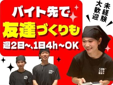 バイトデビュー大歓迎!
マナーや言葉遣いも身につくので
「就活や受験に役立った」なんて声も多数☆