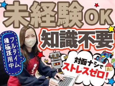 トイズキング中部買取センター ＼面接時の履歴書は不要！／
問い合わせ対応が未経験でも大歓迎◎すぐ慣れるので心配なし！