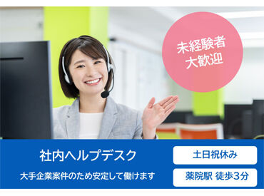 勤務は平日のみ！土日祝はお休みのメリハリのあるシフト◎
ご家族との時間、趣味の時間もしっかり確保できます！