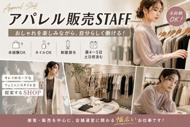 ファッション人材リンク株式会社【FJL】 ―ラグナムーン販売スタッフ募集―
キレイめモード×フェミニン♪
好きなファッションを楽しみながら
憧れのブランドで働こう！