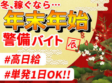 シンテイ警備株式会社　高崎営業所　新前橋エリア/A3203000138 ＼年末シーズンはイベント多数＊*／
学生さん、Wワーカー、シニアなどなど…
どなたも大歓迎!!★
≪まずは登録だけでも◎≫