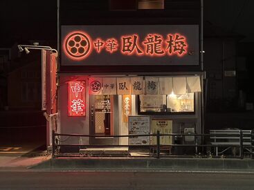 中華 臥龍梅（がりゅうばい） 