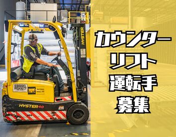 株式会社ホットスタッフ北九州 ※勤務地：北九州市八幡西区洞北町[260214330024] 八幡西区洞北町
カウンターリフト中心で
無理なく続けられる現場