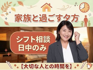 株式会社キャリア SC松本 日中のみで、夕飯はいつも家族と♪大切な人との時間を大切に働く