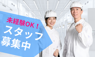 ヒューマンリソース（デベロップ株式会社）【001】 製造・物流・事務など、さまざまなお仕事を扱う人材サービス会社です！
就業前サポートから就業後のフォローまでお任せを◎