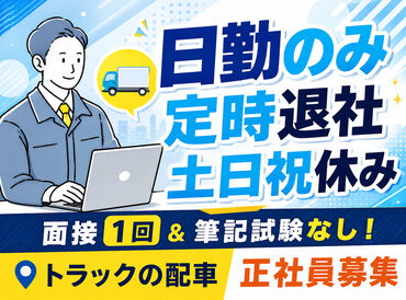 大野運送株式会社　唐津営業所 スタッフのほとんどが未経験スタートです◎
経験・知識ゼロからでも安心して
始められる教育体制をとっております！