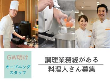 (株)センダン　テレコムセンタービル5Ｆ食堂【AR413】 働く人の元気を食事で支えます♪
　社員食堂のご経験がなくてもOK！