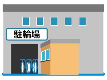 [週1日～]＆[早朝or夜だけ]の”超”短時間シフト！
お小遣いや副収入に◎
※画像はイメージです
