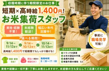 株式会社ウィルエージェンシー　北上支店 ＼未経験の方大歓迎！！／
フリーターさんはもちろん、主婦(夫)さん、
シニア世代まで幅広い世代で活躍いただいてます♪