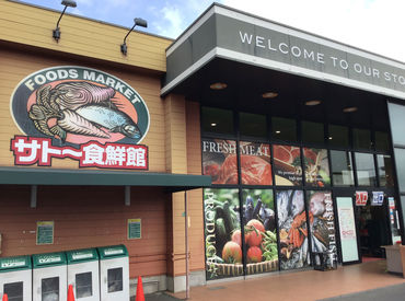 佐藤株式会社（運営店舗：サトー食鮮館）※博多区エリア 地域密着型スーパーで長く安定して働きたい方におすすめ！
これまでの店長・マネジメント経験を活かして新たな職場へ！
