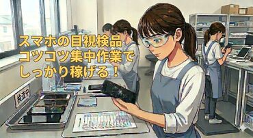 主婦（夫）大歓迎！しっかり稼げます♪
自由な職場だから
自分のペースで楽しく働ける！
少人数なので、スグ馴染める環境です◎